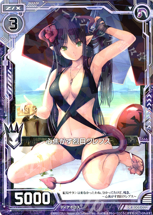 PR 心焦がす烈日クレプス | 販売 | [BG01] ビギナーズパック | Z/X-Zillions of enemy X-｜ゼクス