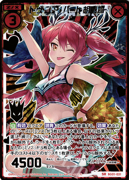 SRH トゥ・ユア・ハート胡喜媚(スペシャル) | 販売 | [BG01] ビギナーズパック | Z/X-Zillions of enemy X-｜ゼクス