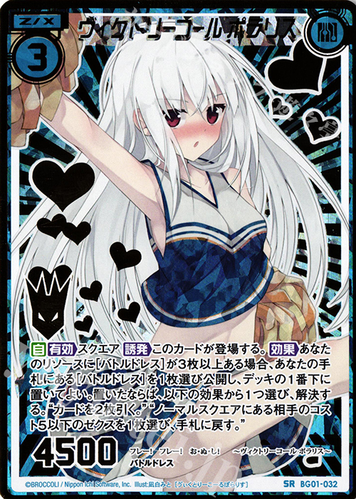 SRH ヴィクトリーコール ポラリス(スペシャル) | 販売 | [BG01] ビギナーズパック | Z/X-Zillions of enemy X-｜ゼクス