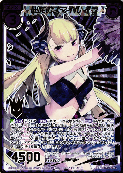 SRH 叱咤のスマイル イラ(スペシャル) | 販売 | [BG01] ビギナーズパック | Z/X-Zillions of enemy X-｜ゼクス
