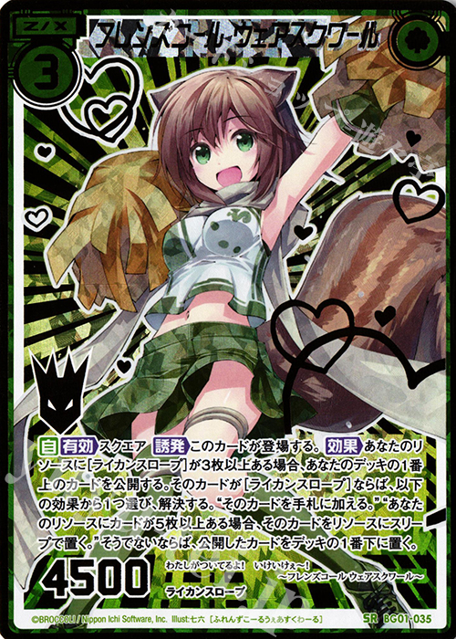 SRH フレンズコール ウェアスクワール(スペシャル) | 買取 | [BG01] ビギナーズパック | Z/X-Zillions of enemy X-｜ゼクス