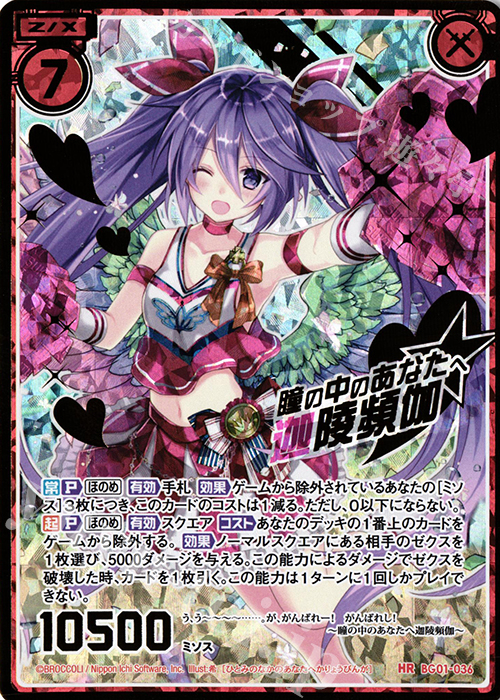 HR 瞳の中のあなたへ迦陵頻伽(スペシャル) | 販売 | [BG01] ビギナーズパック | Z/X-Zillions of enemy X-｜ゼクス