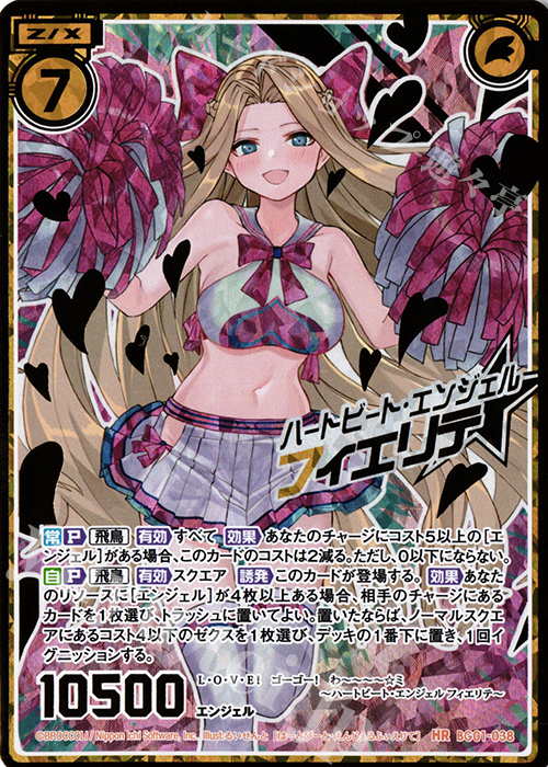 HR ハートビート・エンジェル フィエリテ(スペシャル) | 買取 | [BG01] ビギナーズパック | Z/X-Zillions of enemy X-｜ゼクス