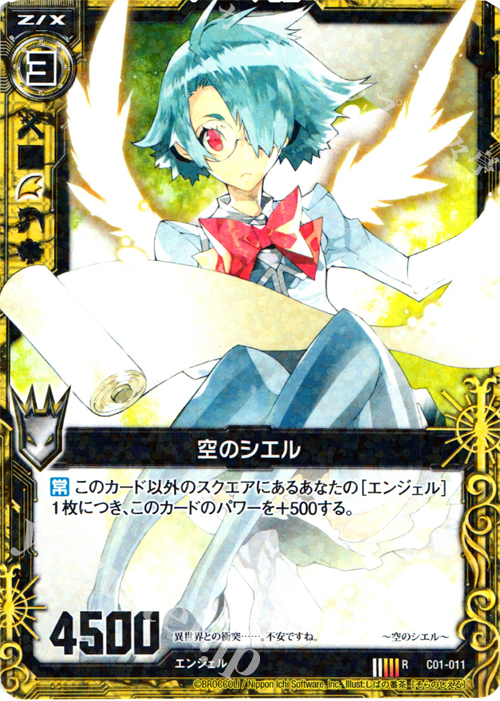 R 空のシエル | 販売 | [C01] 天王寺飛鳥 天使の慈愛 | Z/X-Zillions of enemy X-｜ゼクス