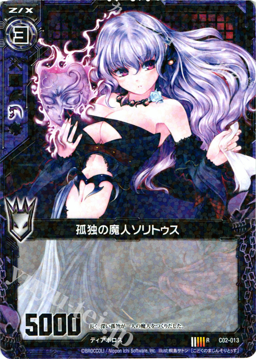 R 孤独の魔人ソリトゥス | 販売 | [C02] 上柚木綾瀬 黒獣の闘剣 | Z/X-Zillions of enemy X-｜ゼクス