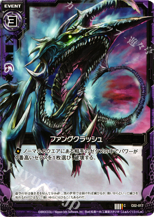 C ファングクラッシュ | 販売 | [C02] 上柚木綾瀬 黒獣の闘剣 | Z/X-Zillions of enemy X-｜ゼクス