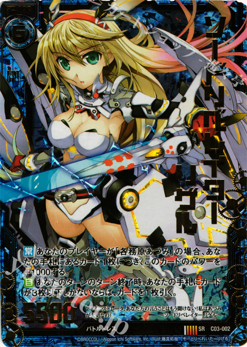 SRH ソードリベレイター リゲル(ホロ) | 販売 | [C03] 各務原あづみ 蒼星の剣姫 | Z/X-Zillions of enemy X-｜ゼクス