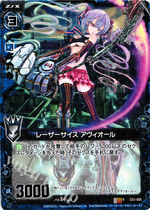 R レーザーサイス アヴィオール | 販売 | [C03] 各務原あづみ 蒼星の剣姫 | Z/X-Zillions of enemy X-｜ゼクス