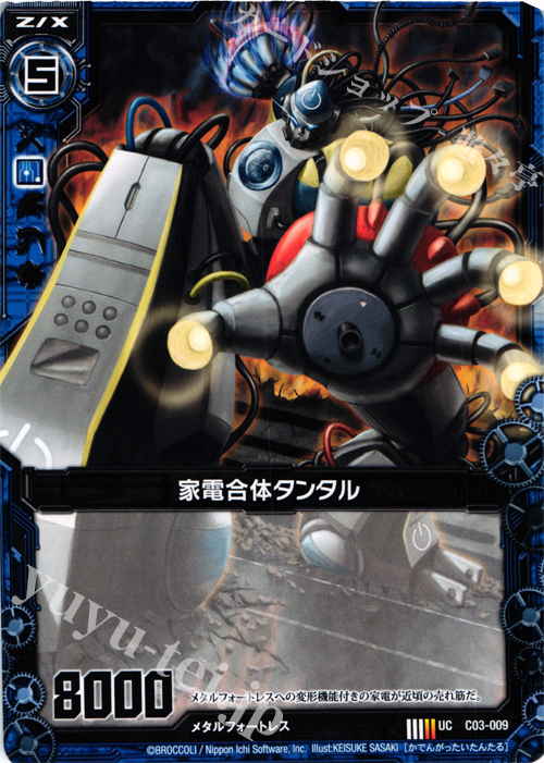 UC 家電合体タンタル | 販売 | [C03] 各務原あづみ 蒼星の剣姫 | Z/X-Zillions of enemy X-｜ゼクス