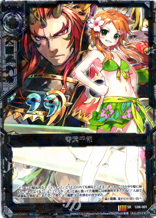 SR 青葉千歳 | 販売 | [C04] 青葉千歳 翠龍の双刃 | Z/X-Zillions of enemy X-｜ゼクス