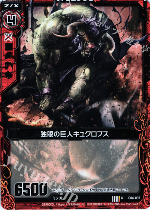 C 独眼の巨人キュクロプス | 販売 | [C04] 青葉千歳 翠龍の双刃 | Z/X-Zillions of enemy X-｜ゼクス