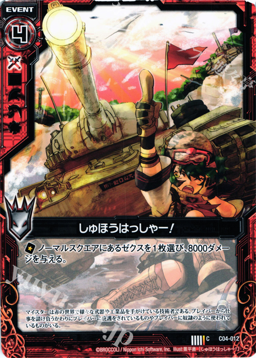 C しゅほうはっしゃー！ | 販売 | [C04] 青葉千歳 翠龍の双刃 | Z/X-Zillions of enemy X-｜ゼクス