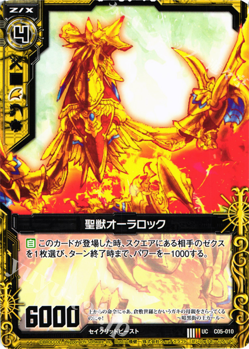 UC 聖獣オーラロック | 販売 | [C05] 天王寺飛鳥＆上柚木綾瀬 | Z/X-Zillions of enemy X-｜ゼクス