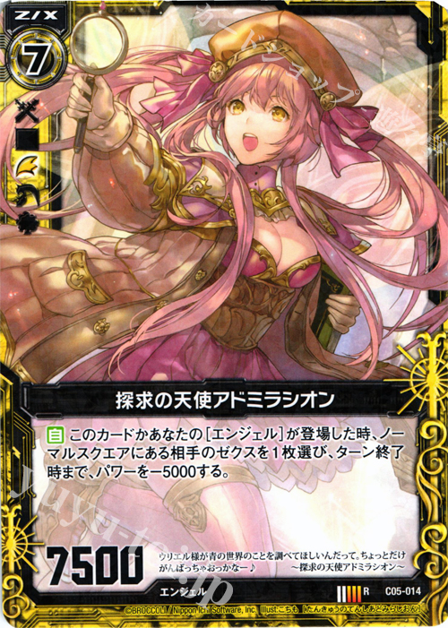 R 探求の天使アドミラシオン | 販売 | [C05] 天王寺飛鳥＆上柚木綾瀬 | Z/X-Zillions of enemy X-｜ゼクス