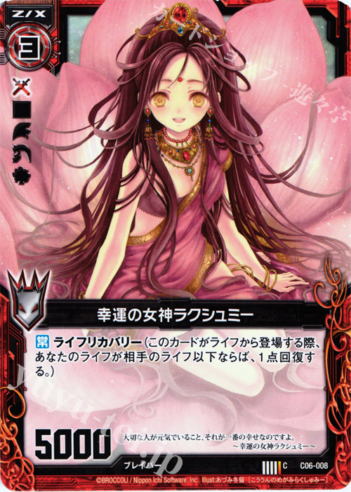 C 幸運の女神ラクシュミー | 販売 | [C06] 黒崎神門＆青葉千歳 | Z/X-Zillions of enemy X-｜ゼクス
