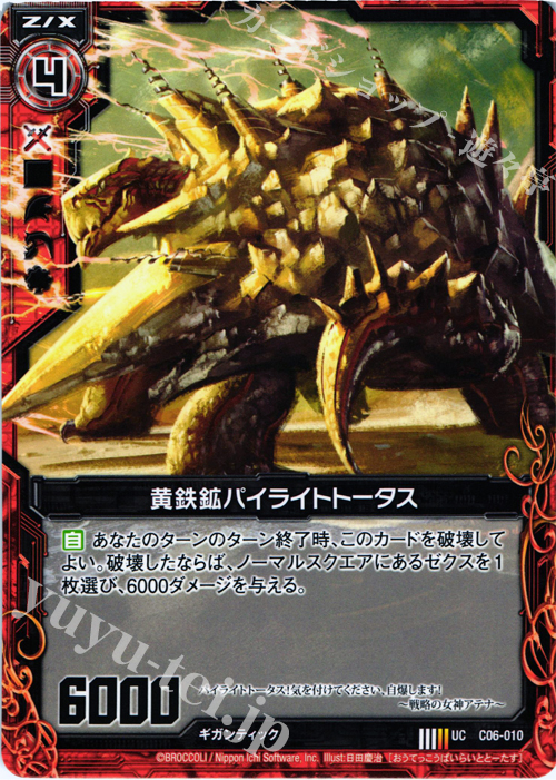 UC 黄鉄鉱パイライトトータス | 販売 | [C06] 黒崎神門＆青葉千歳 | Z/X-Zillions of enemy X-｜ゼクス