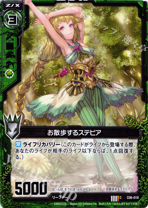 C お散歩するステビア | 販売 | [C06] 黒崎神門＆青葉千歳 | Z/X-Zillions of enemy X-｜ゼクス