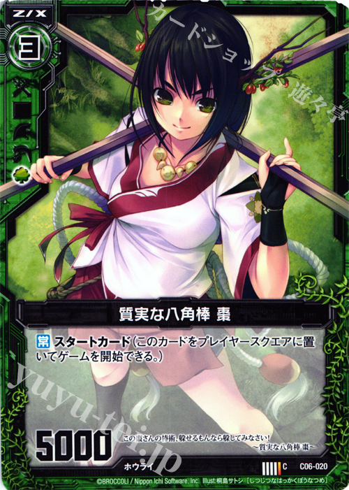 C 質実な八角棒 棗 | 販売 | [C06] 黒崎神門＆青葉千歳 | Z/X-Zillions of enemy X-｜ゼクス