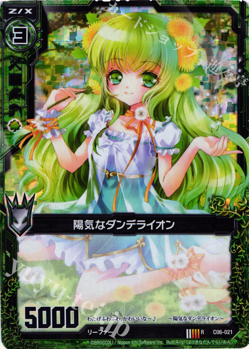 RH 陽気なダンデライオン(ホロ) | 販売 | [C06] 黒崎神門＆青葉千歳 | Z/X-Zillions of enemy X-｜ゼクス