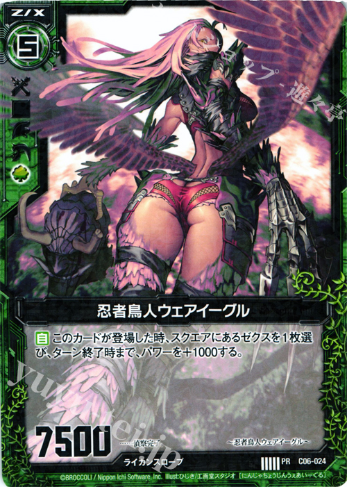 PR 忍者鳥人ウェアイーグル(R仕様) | 販売 | [C06] 黒崎神門＆青葉千歳 | Z/X-Zillions of enemy X-｜ゼクス