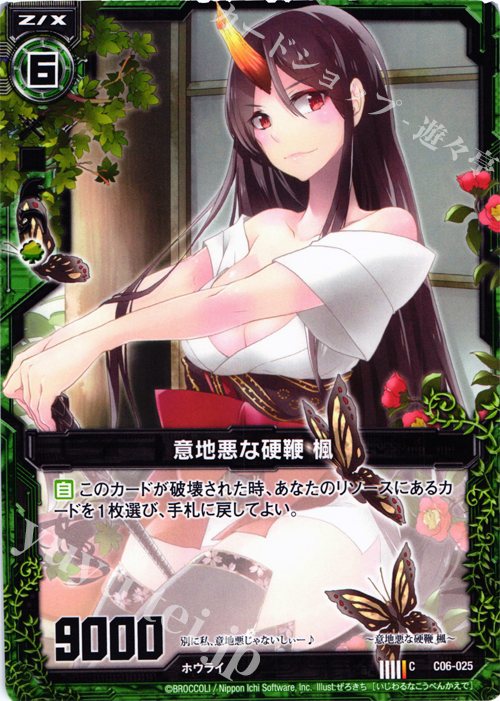 C 意地悪な硬鞭 楓 | 販売 | [C06] 黒崎神門＆青葉千歳 | Z/X-Zillions of enemy X-｜ゼクス