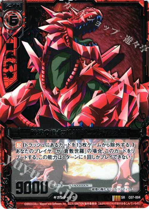 SR 破壊の権化オリハルコンティラノ | 販売 | [C07] 各務原あづみ＆倉敷世羅 | Z/X-Zillions of enemy X-｜ゼクス