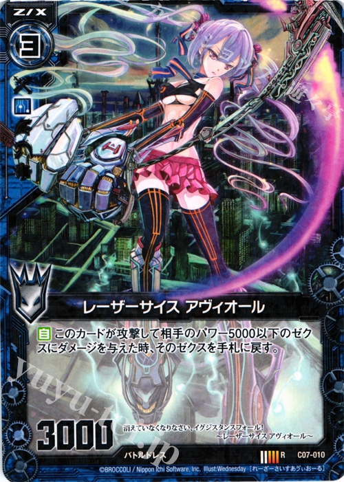 R レーザーサイス アヴィオール | 販売 | [C07] 各務原あづみ＆倉敷世羅 | Z/X-Zillions of enemy X-｜ゼクス