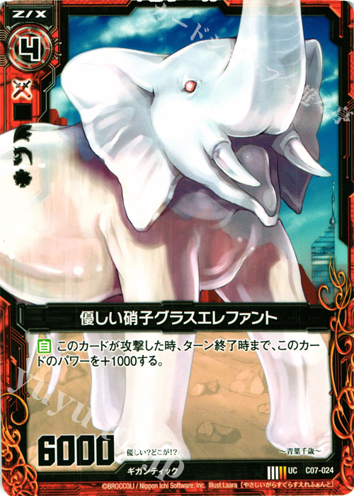 UC 優しい硝子グラスエレファント | 販売 | [C07] 各務原あづみ＆倉敷世羅 | Z/X-Zillions of enemy X-｜ゼクス