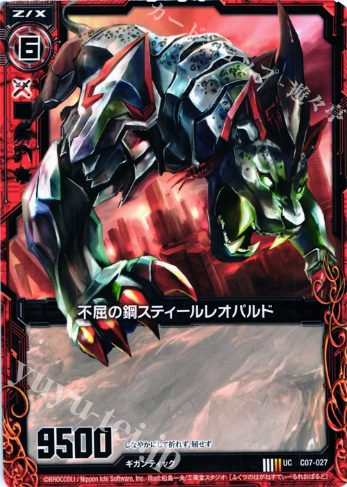 UC 不屈の鋼スティールレオパルド | 販売 | [C07] 各務原あづみ＆倉敷世羅 | Z/X-Zillions of enemy X-｜ゼクス