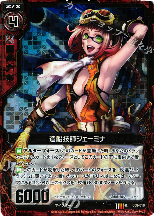 RH 造船技師ジェーミナ(ホロ) | 販売 | [C08] 英雄王の進撃 | Z/X-Zillions of enemy X-｜ゼクス