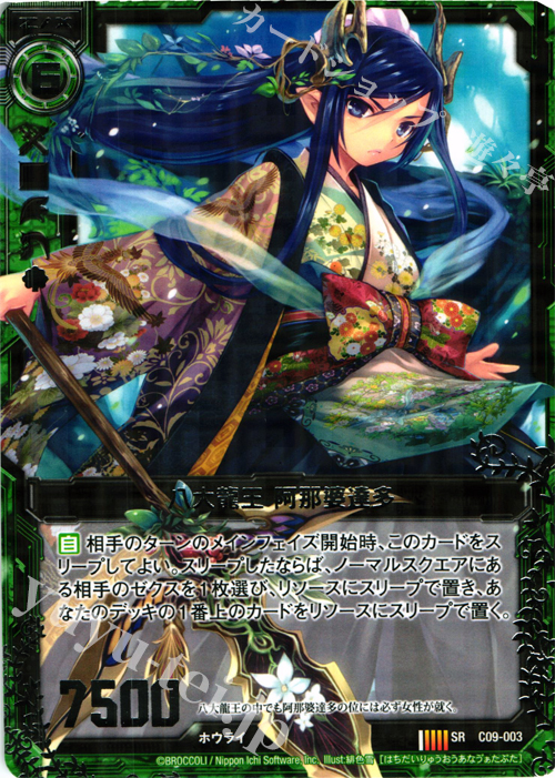 SR 八大龍王 阿那婆達多 | 販売 | [C09] 妖艶なる魔力 | Z/X-Zillions of enemy X-｜ゼクス
