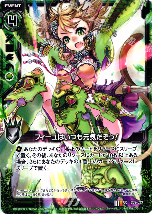 UC フィーユはいつも元気だぞっ！ | 販売 | [C09] 妖艶なる魔力 | Z/X-Zillions of enemy X-｜ゼクス
