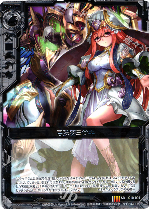 SR 弓弦羽ミサキ | 販売 | [C10] 孤高の反逆者 | Z/X-Zillions of enemy X-｜ゼクス