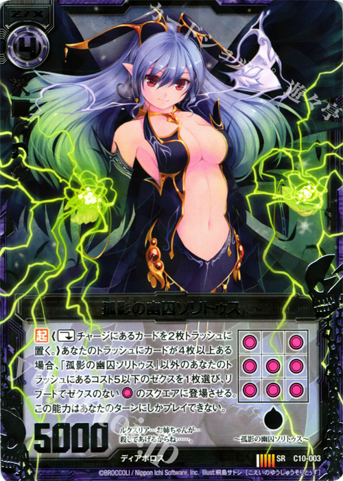 SR 孤影の幽囚ソリトゥス | 販売 | [C10] 孤高の反逆者 | Z/X-Zillions of enemy X-｜ゼクス