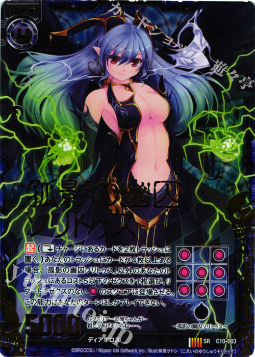 SRH 孤影の幽囚ソリトゥス(ホロ) | 販売 | [C10] 孤高の反逆者 | Z/X-Zillions of enemy X-｜ゼクス