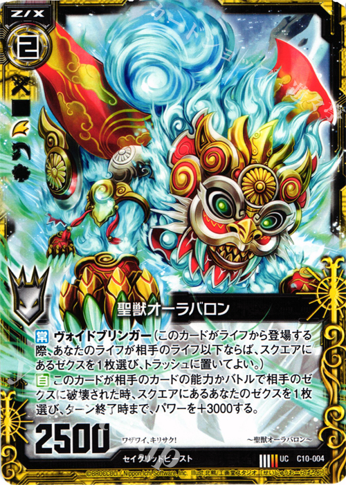 UC 聖獣オーラバロン | 販売 | [C10] 孤高の反逆者 | Z/X-Zillions of enemy X-｜ゼクス