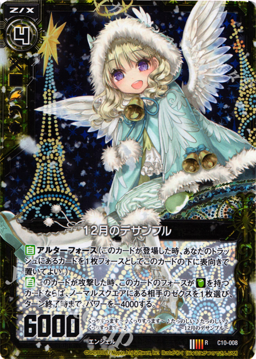 RH 12月のデサンブル(ホロ) | 販売 | [C10] 孤高の反逆者 | Z/X-Zillions of enemy X-｜ゼクス