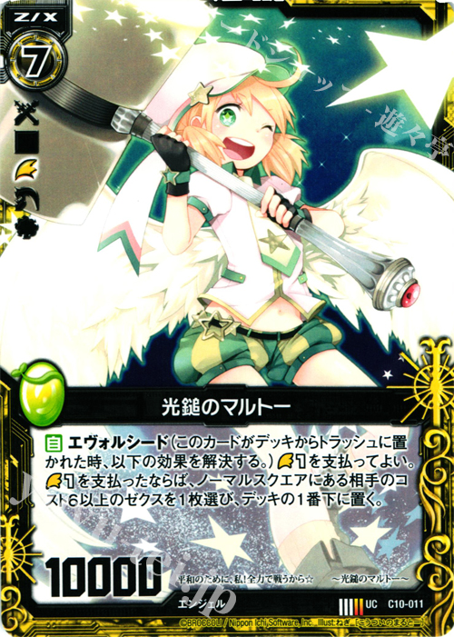 UC 光鎚のマルトー | 販売 | [C10] 孤高の反逆者 | Z/X-Zillions of enemy X-｜ゼクス