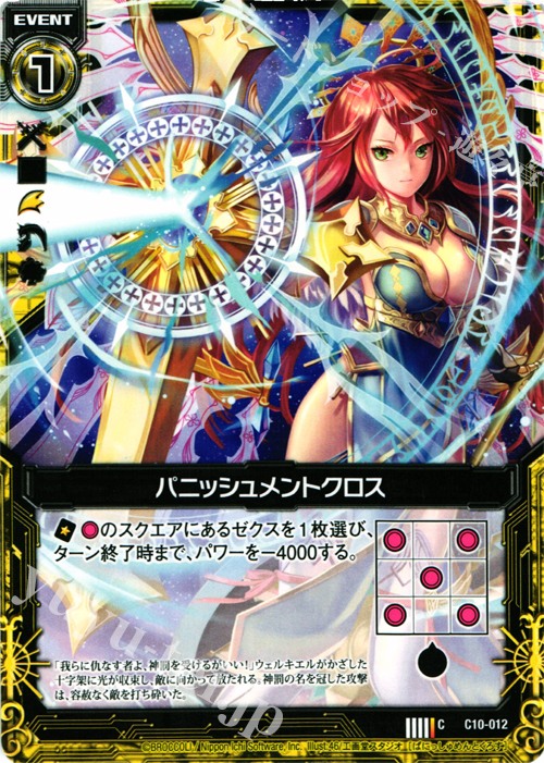C パニッシュメントクロス | 販売 | [C10] 孤高の反逆者 | Z/X-Zillions of enemy X-｜ゼクス
