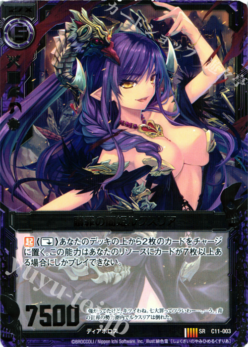 SR 贖罪の闇姫ルクスリア | 販売 | [C11] 正義の鉄槌 | Z/X-Zillions of enemy X-｜ゼクス