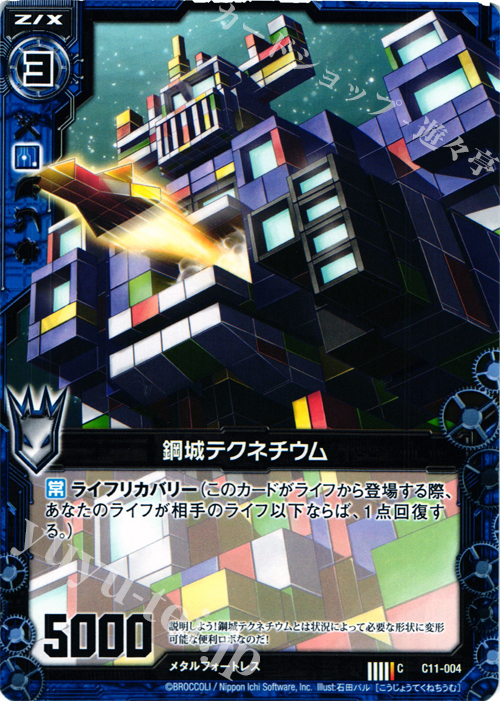 C 鋼城テクネチウム | 販売 | [C11] 正義の鉄槌 | Z/X-Zillions of enemy X-｜ゼクス