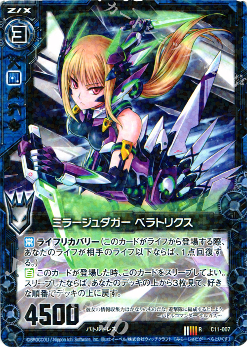 R ミラージュダガー ベラトリクス | 販売 | [C11] 正義の鉄槌 | Z/X-Zillions of enemy X-｜ゼクス