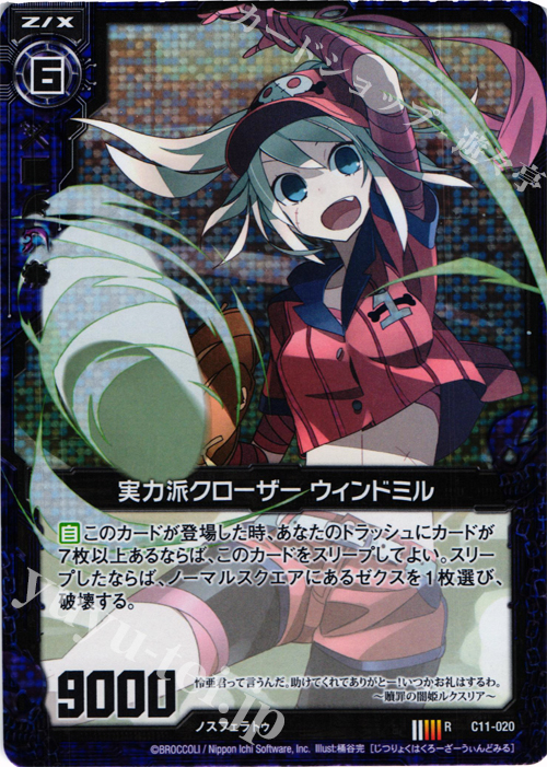 RH 実力派クローザー ウィンドミル(ホロ) | 販売 | [C11] 正義の鉄槌 | Z/X-Zillions of enemy X-｜ゼクス
