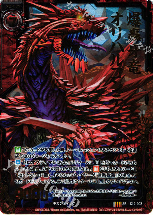 SRH 爆轟牙竜 オリハルコンティラノ(ホロ) | 販売 | [C12] 灼熱の暴竜 | Z/X-Zillions of enemy X-｜ゼクス