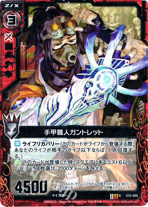 R 手甲職人ガントレット | 販売 | [C12] 灼熱の暴竜 | Z/X-Zillions of enemy X-｜ゼクス