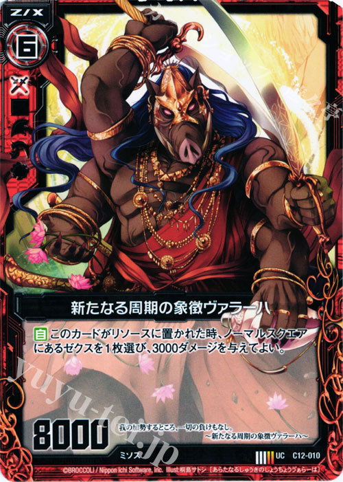 UC 新たなる周期の象徴ヴァラーハ | 販売 | [C12] 灼熱の暴竜 | Z/X-Zillions of enemy X-｜ゼクス