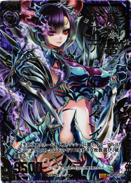 SRH 滅獄竜デスティニーベイン(ホロ) | 販売 | [C13] 闇竜の至宝 | Z/X-Zillions of enemy X-｜ゼクス