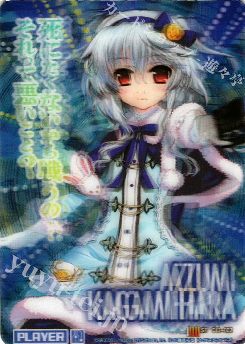 SR 各務原あづみ(3D仕様) | 販売 | [C13] 闇竜の至宝 | Z/X-Zillions of enemy X-｜ゼクス