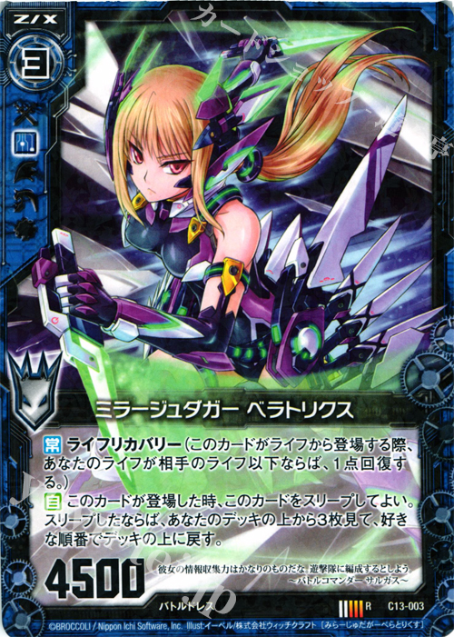 R ミラージュダガー ベラトリクス | 販売 | [C13] 闇竜の至宝 | Z/X-Zillions of enemy X-｜ゼクス