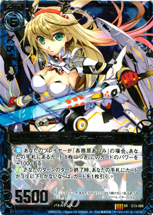 SR ソードリベレイター リゲル | 販売 | [C13] 闇竜の至宝 | Z/X-Zillions of enemy X-｜ゼクス